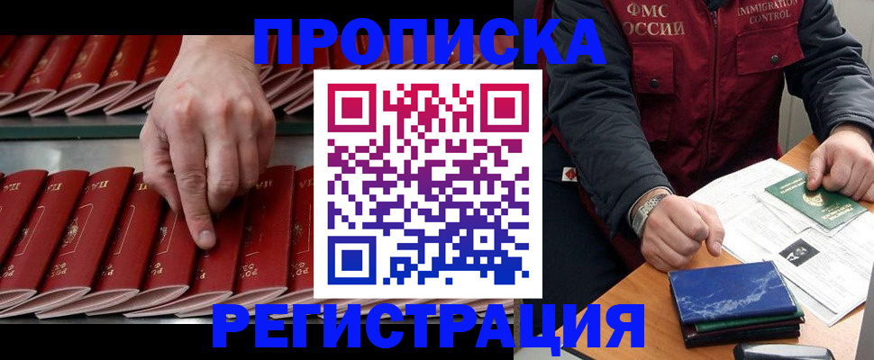 временная регистрация надежно в Чкаловске