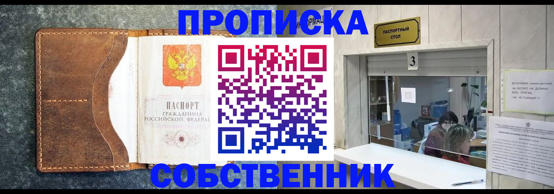 прописка паспорт в Чкаловске